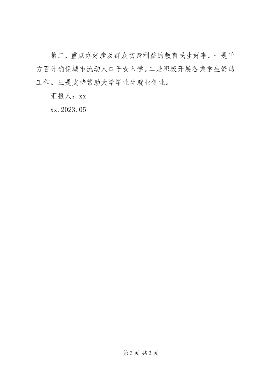 2023年市教委教育实践活动整改落实情况汇报.docx_第3页