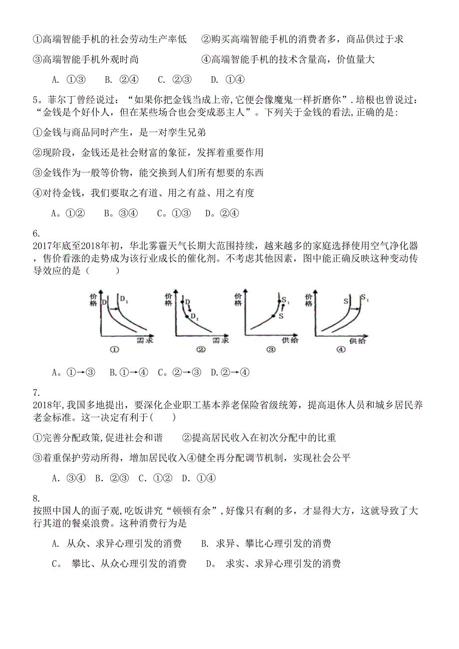 广东省揭西县河婆中学近年-近年学年高一政治上学期期末考试试题(最新整理).docx_第2页