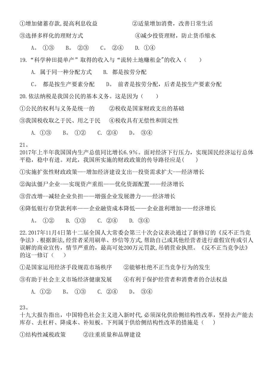 广东省揭西县河婆中学近年-近年学年高一政治上学期期末考试试题(最新整理).docx_第5页