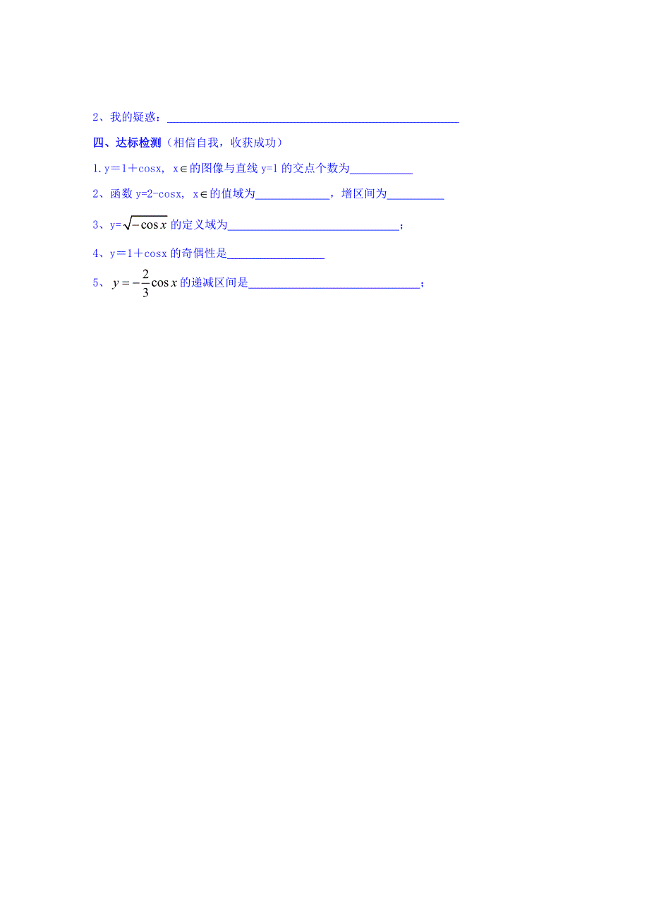 高中数学必修四北师大版第一章学案 余弦函数的图像与性质_第3页