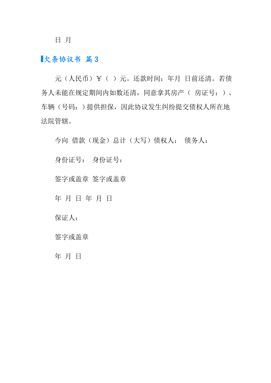 （整合汇编）有关欠条协议书3篇_第2页