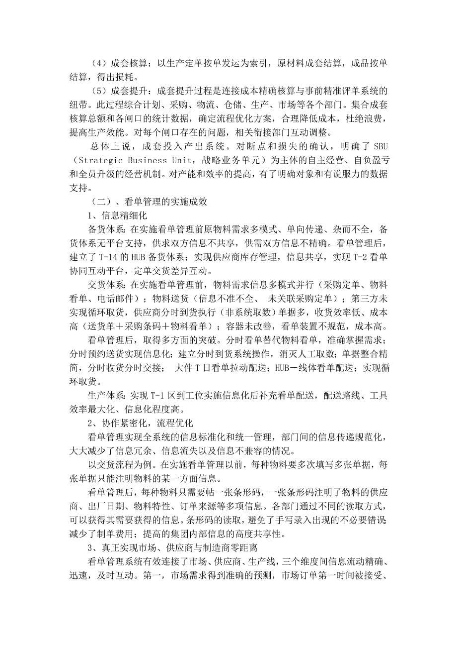 海尔精益生产管理讲义第一小组.doc_第5页