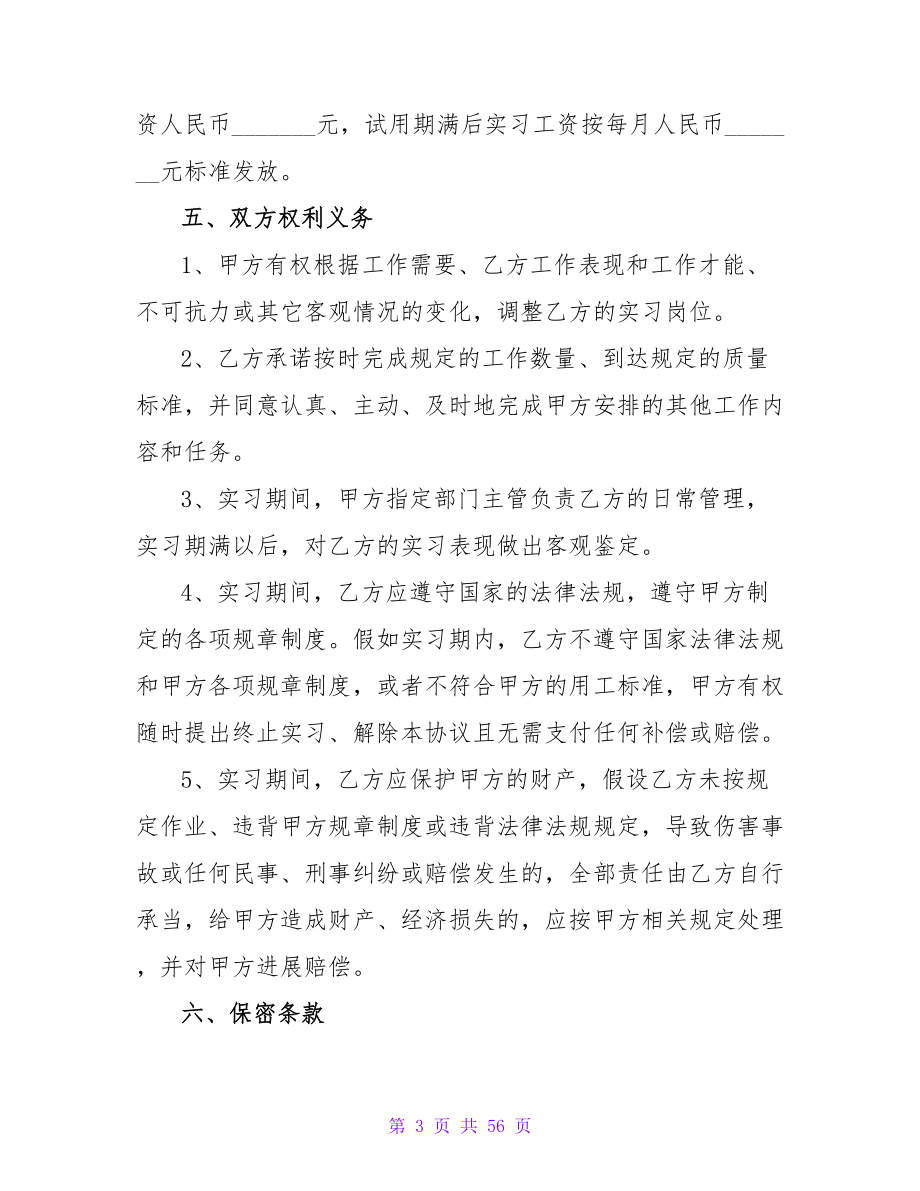 实习协议书（精选16篇）.doc_第3页