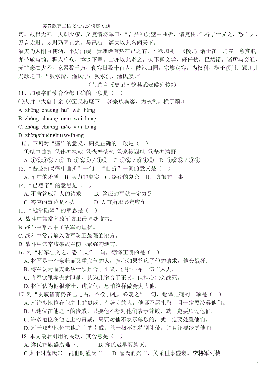 史记李将军列传练习题及答案_第3页