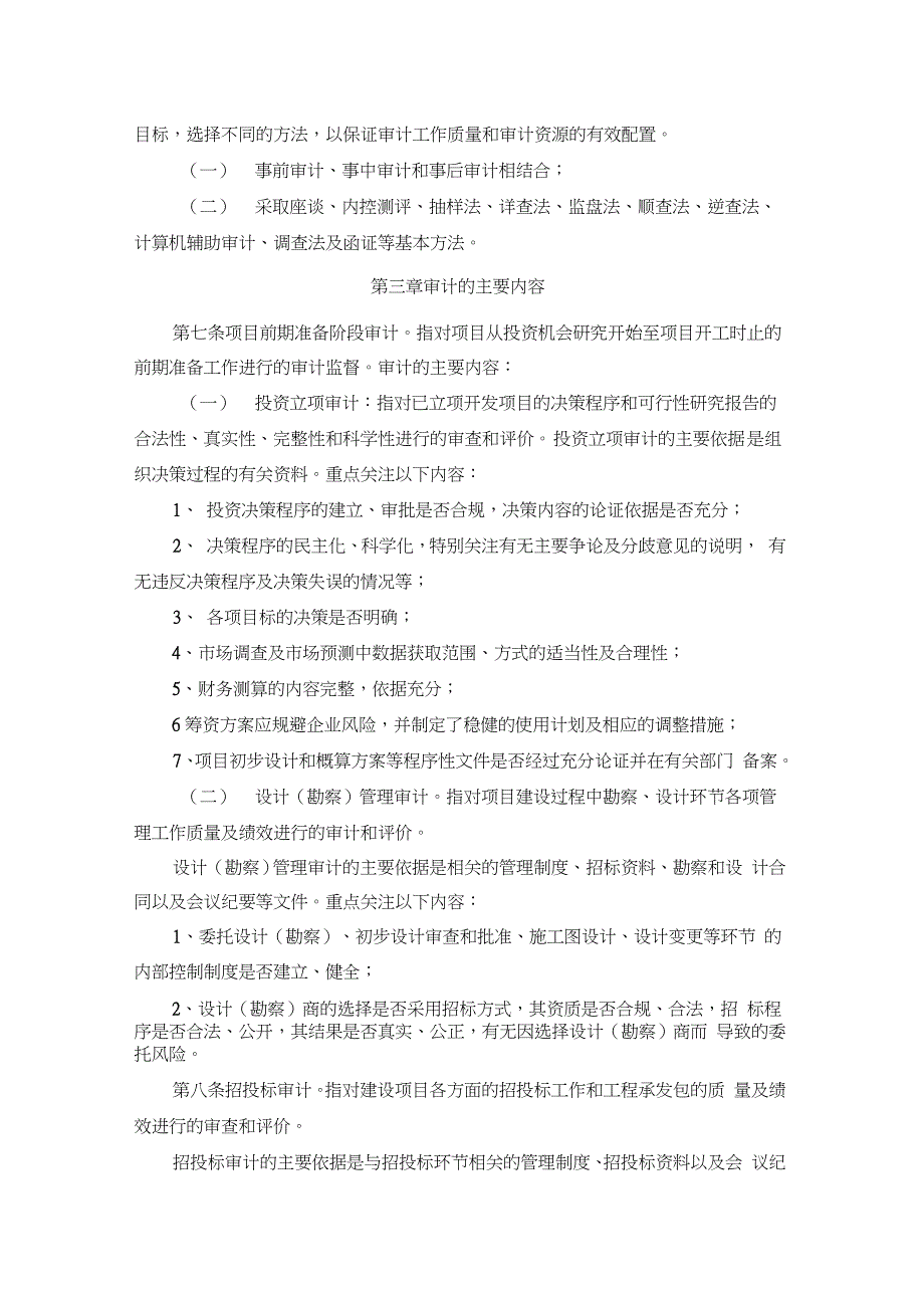 建工集团房地产开发项目审计办法_第2页