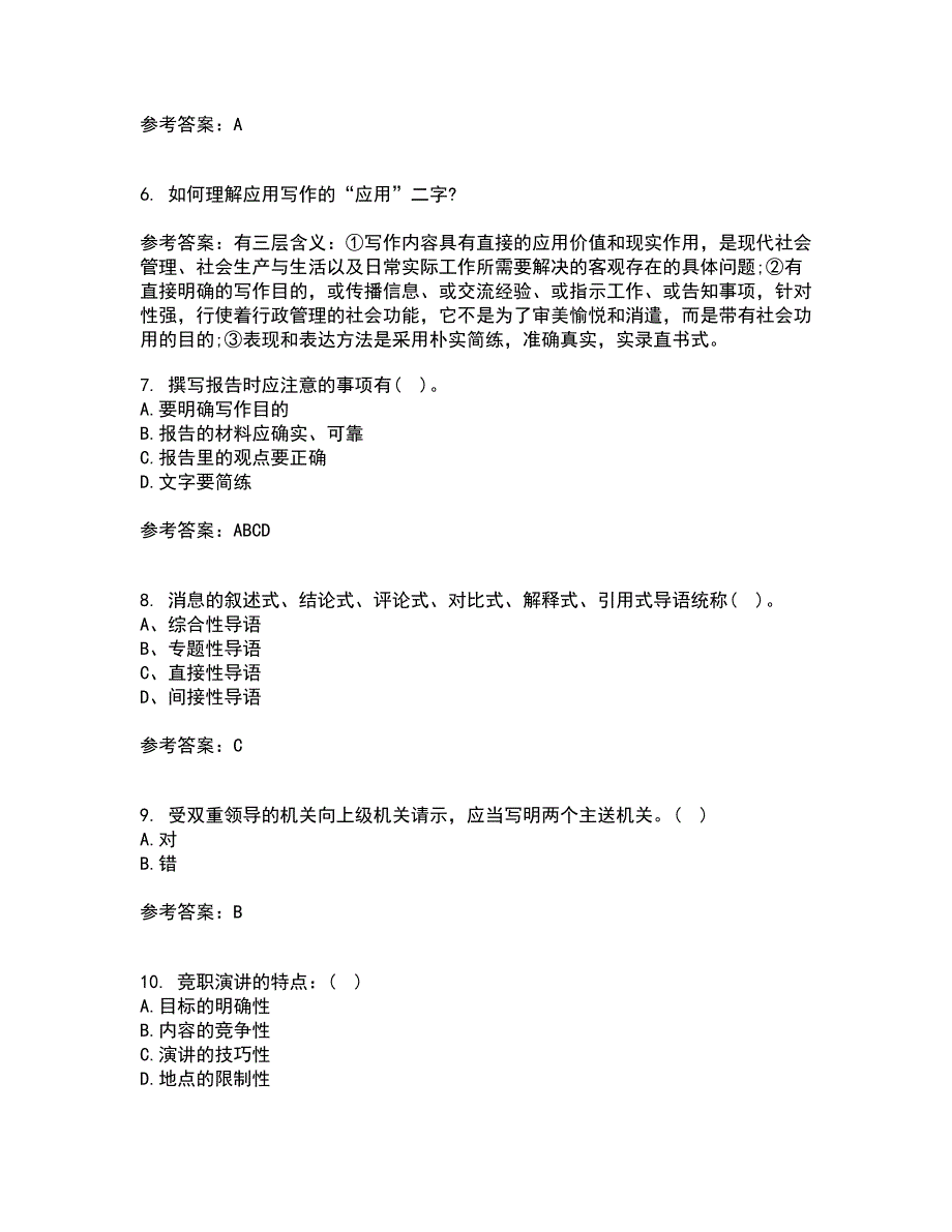 大连理工大学21秋《应用写作》复习考核试题库答案参考套卷61_第2页