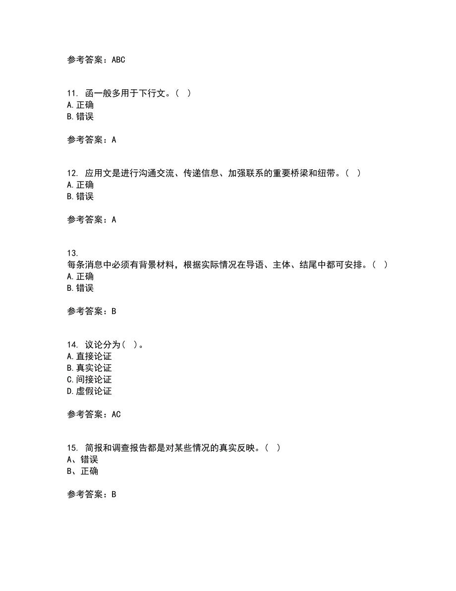 大连理工大学21秋《应用写作》复习考核试题库答案参考套卷61_第3页