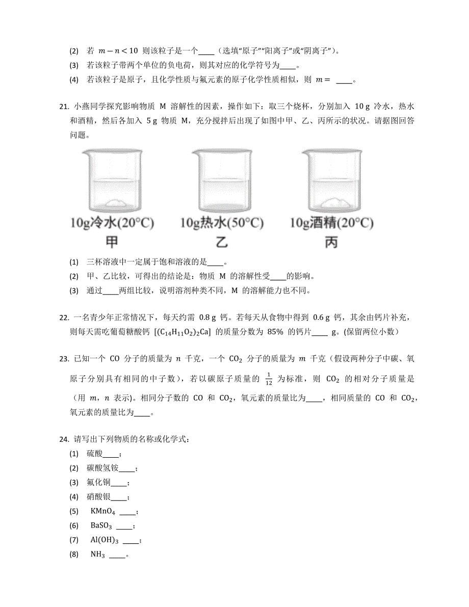 2022年浙江宁波鄞州区宁波市鄞州蓝青学校七年级下学期期末化学试卷加试试卷（含答案）_第5页