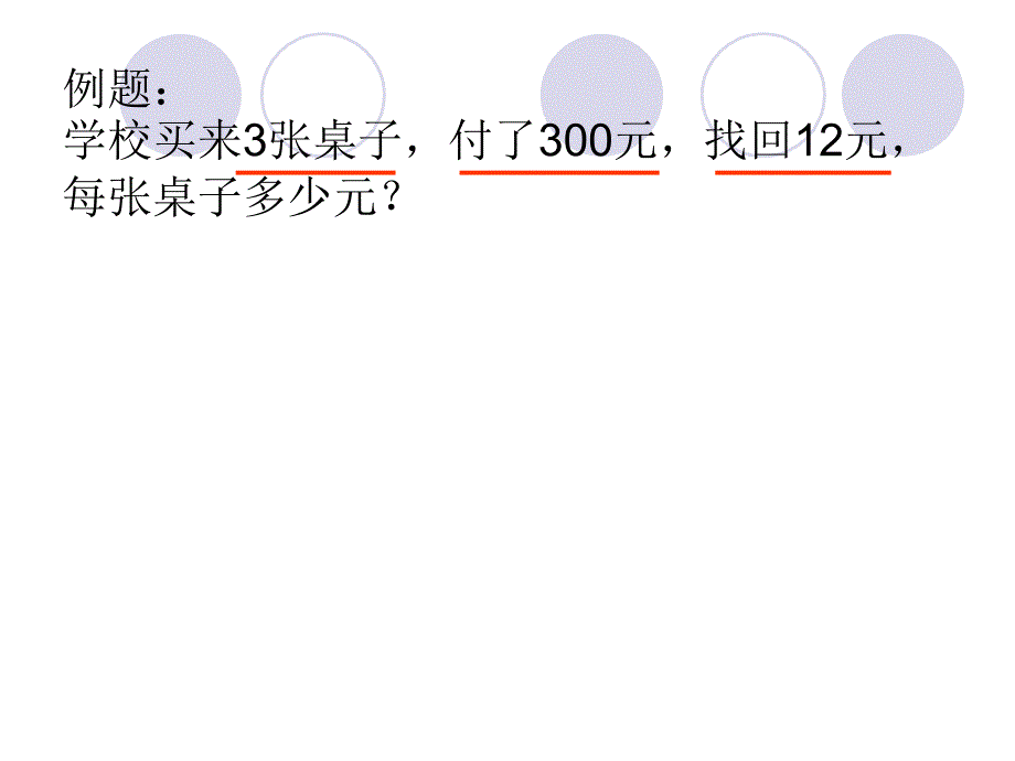 列方程解应用题118_第3页