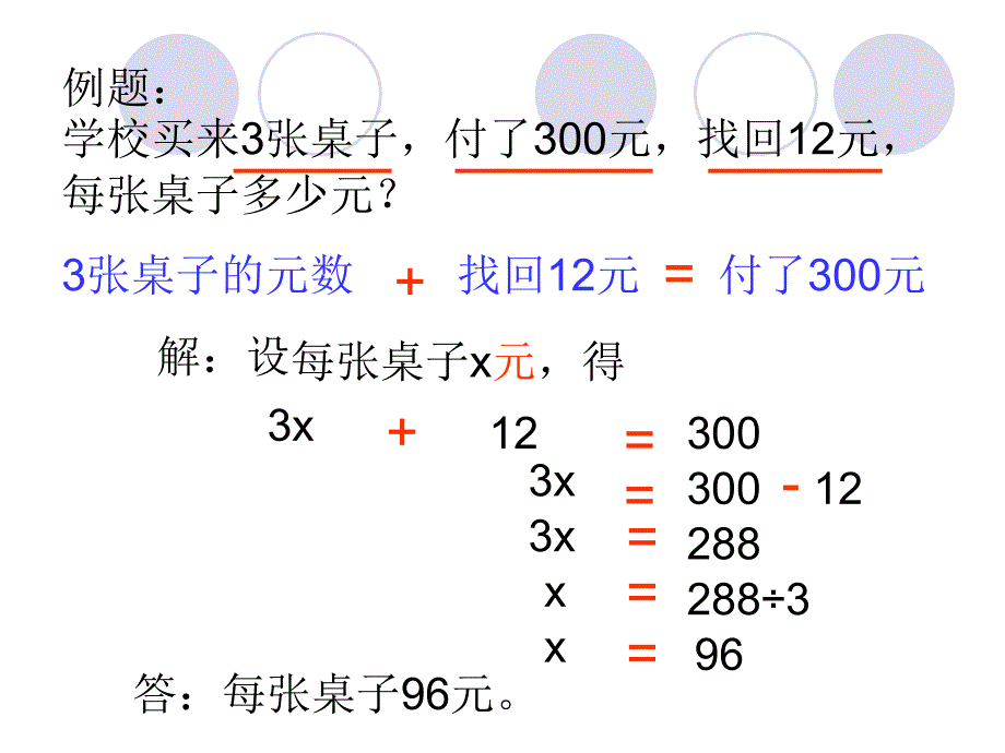 列方程解应用题118_第4页