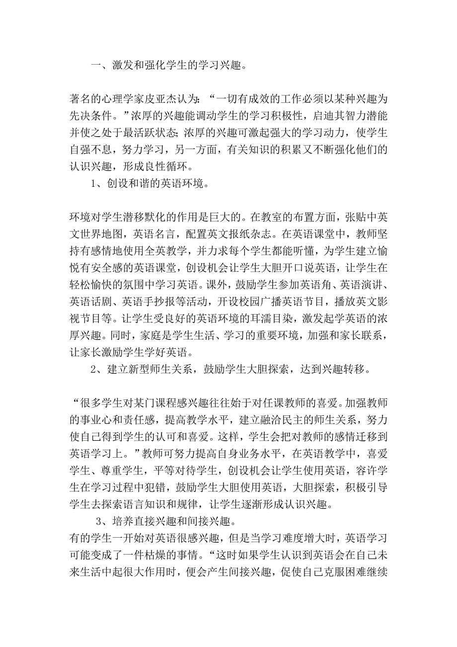 初中生积极情感态度的培养 教育 广东省中山市坦洲中学.doc_第3页