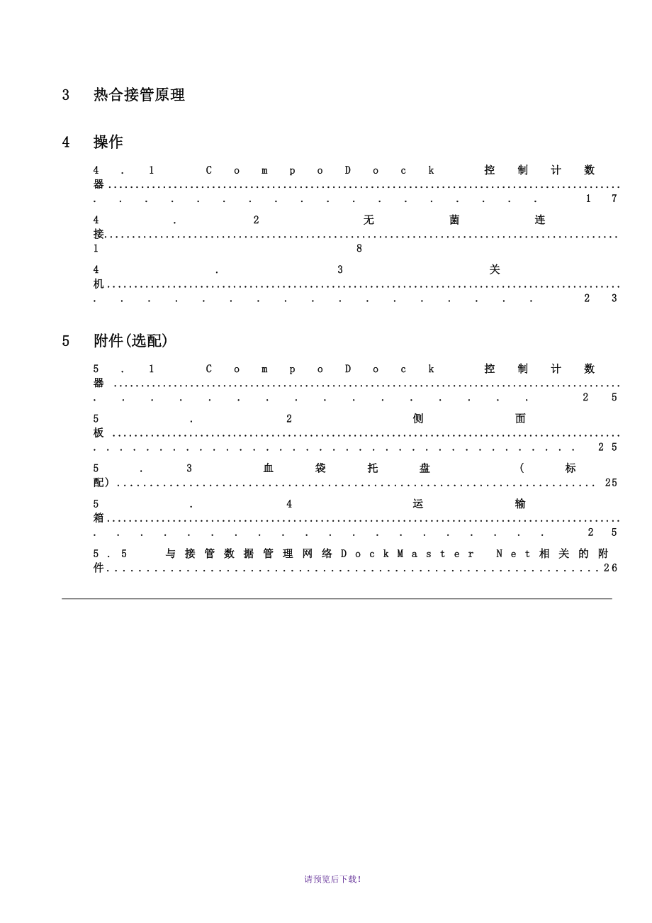 无菌接管机中文说明书_第4页