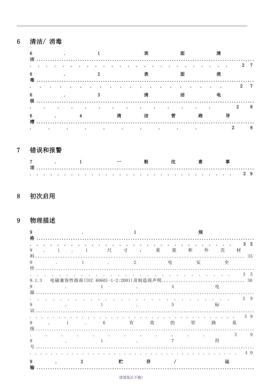 无菌接管机中文说明书_第5页