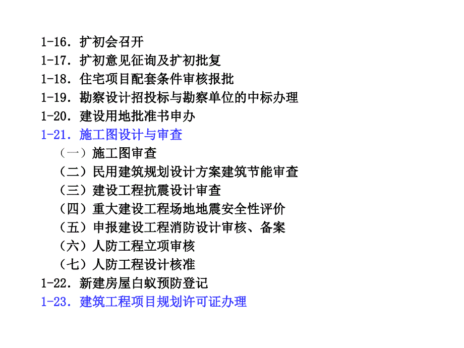 建设方工作概要A课件_第4页