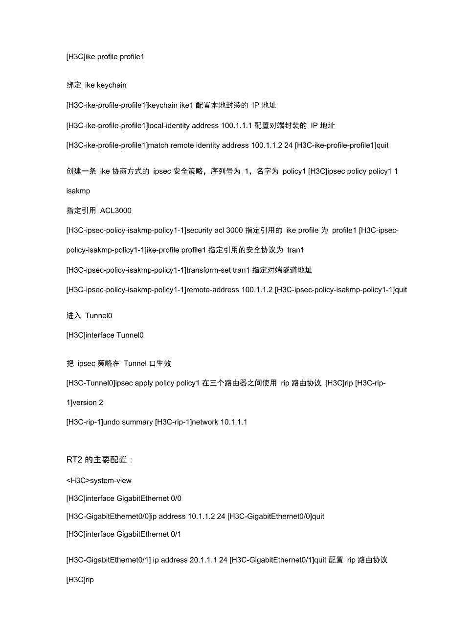 H3Cv7版本ipsecovergre配置指导_第3页