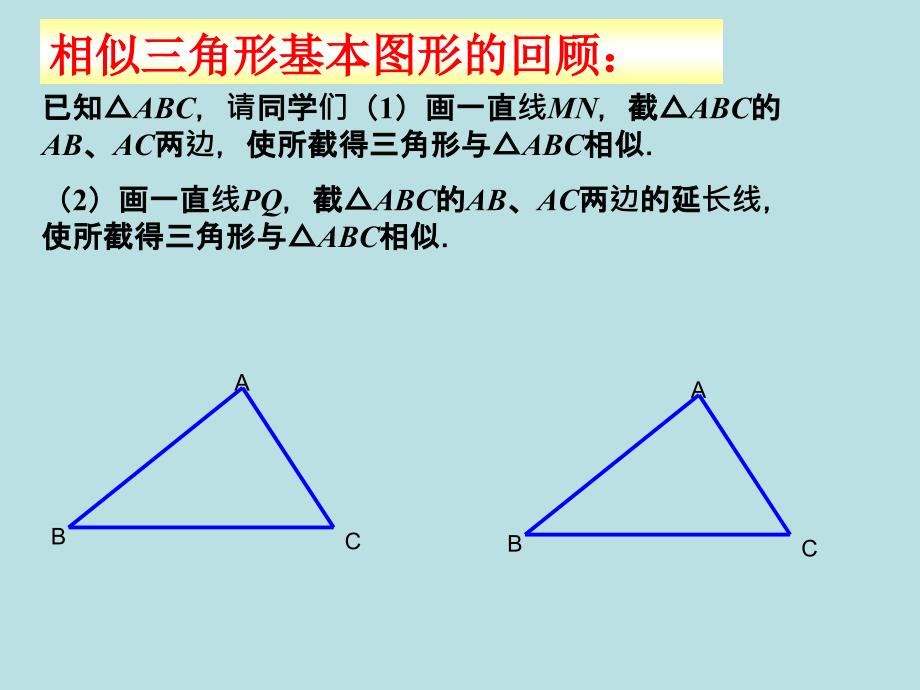 相似三角形复习_第2页