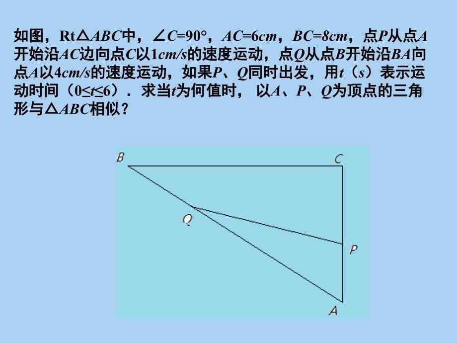 相似三角形复习_第5页