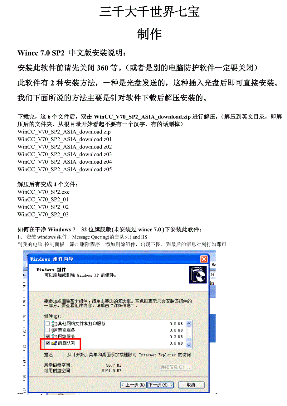 wincc7.0详细安装说明_第1页