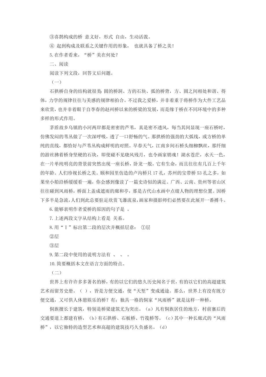 人教语文八年级上册第三单元同步练习.doc_第5页