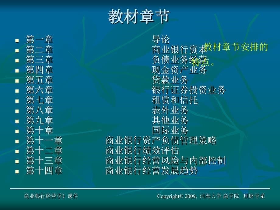 商业银行经营与管理第一章课件_第5页