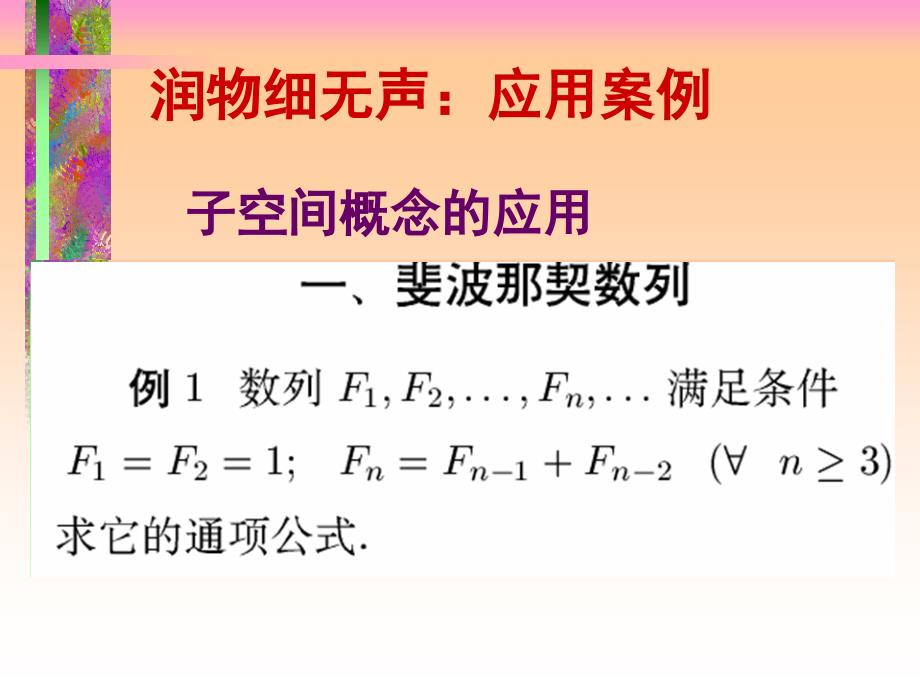 让抽象变得自然线性代数精彩案例PPT课件_第2页