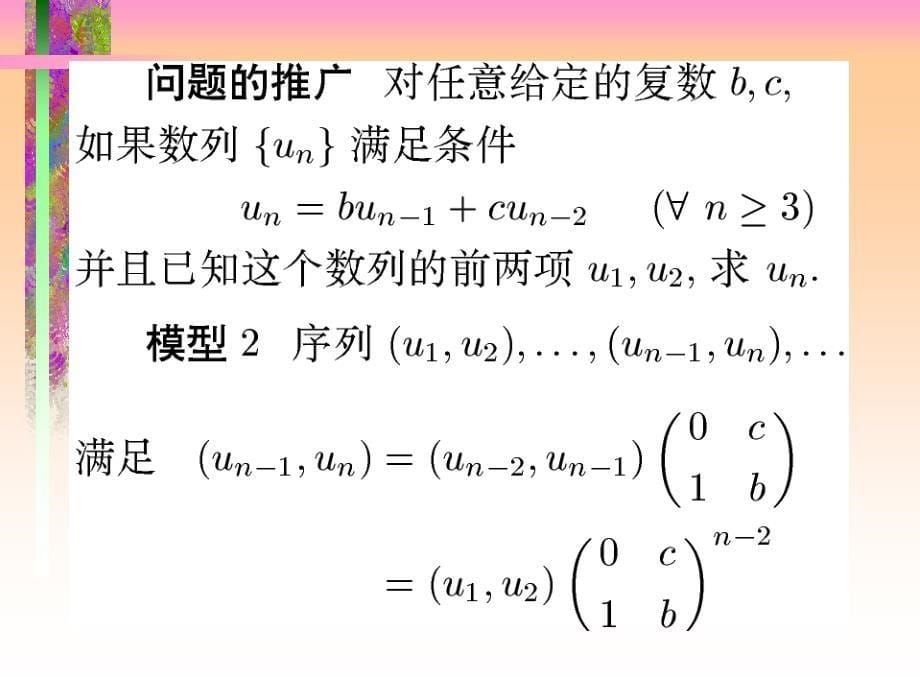 让抽象变得自然线性代数精彩案例PPT课件_第5页