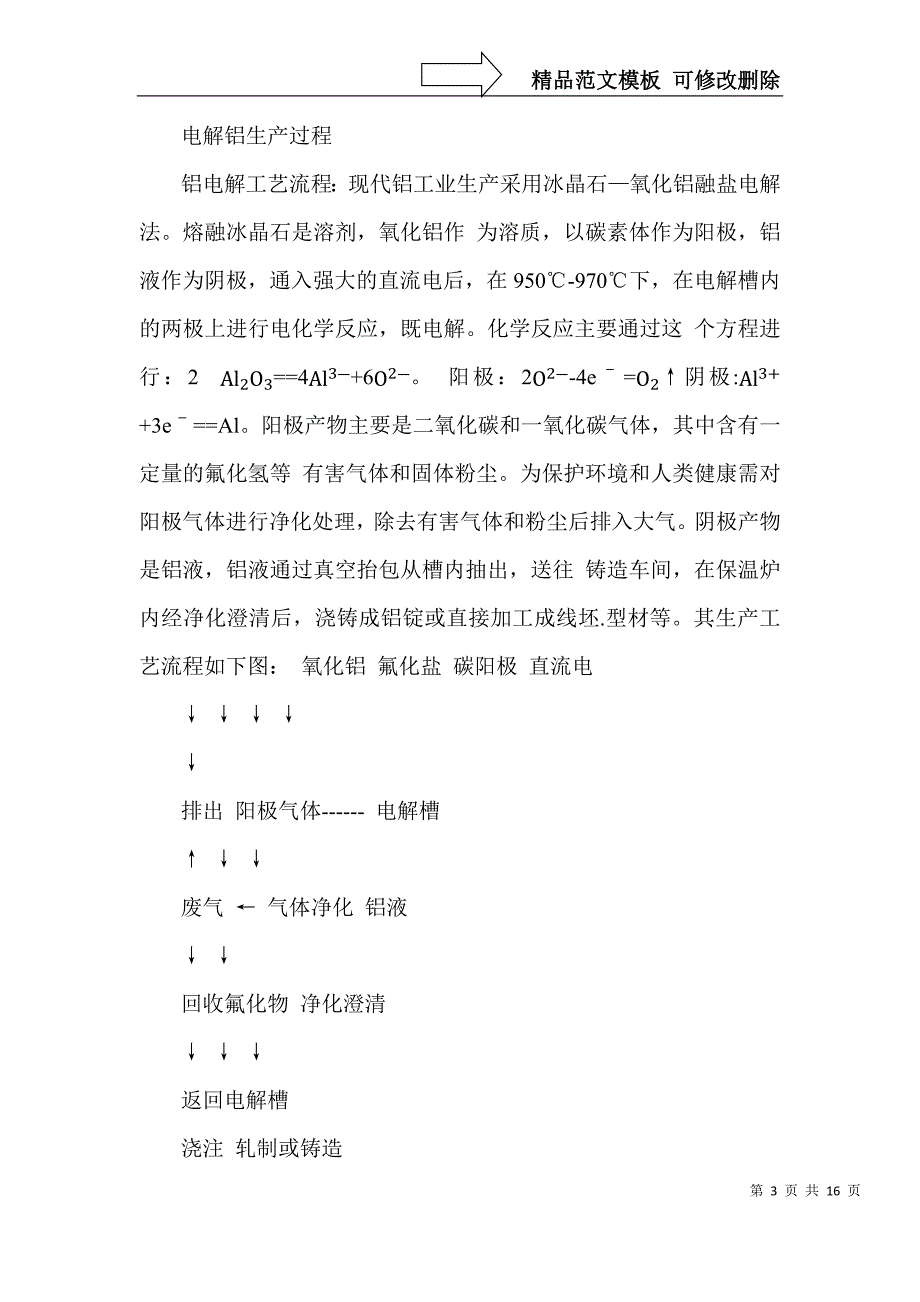 青海铝厂认识实习报告_第3页