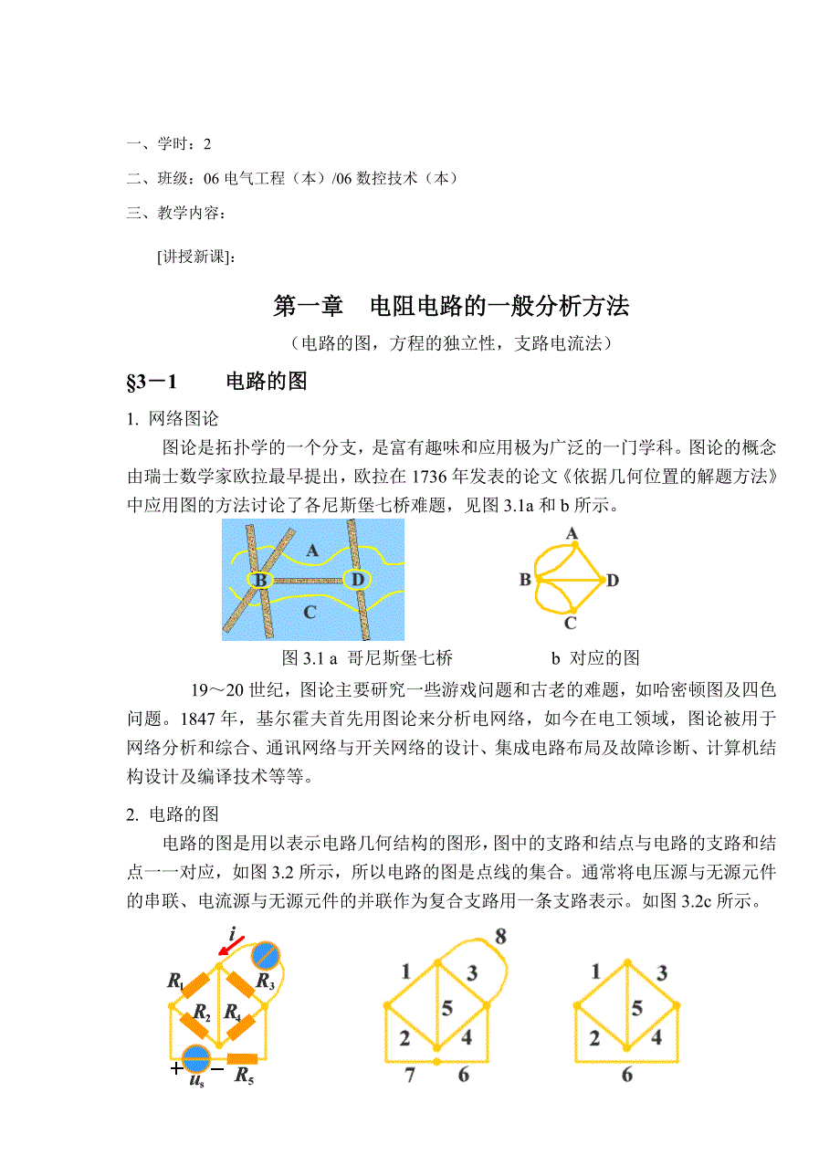 教案 31 图、KCL,KVL方程的独立性_第2页