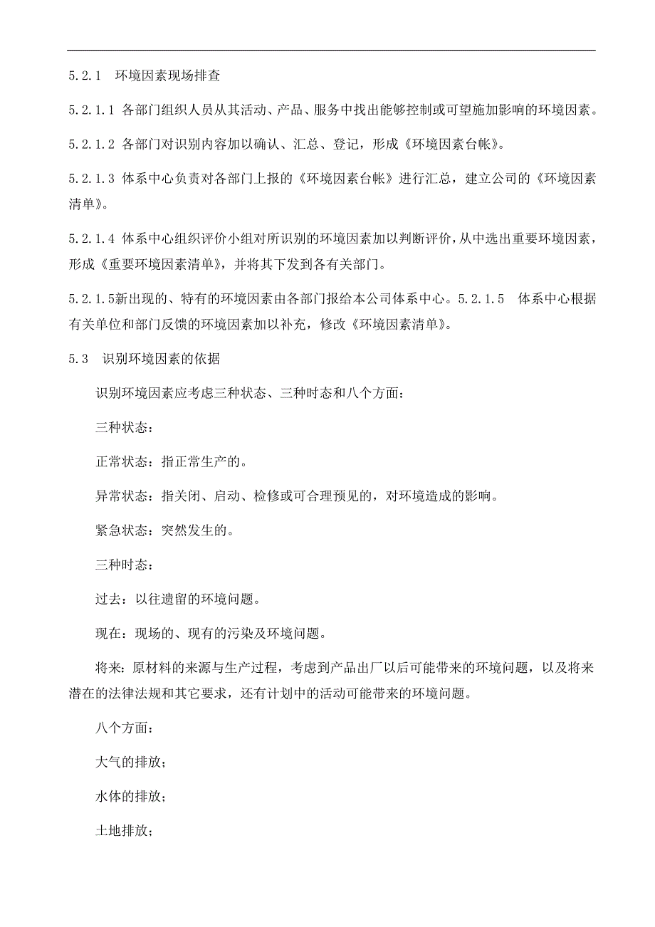 水泵生产环境因素识别评价和更新控制程序.doc_第2页