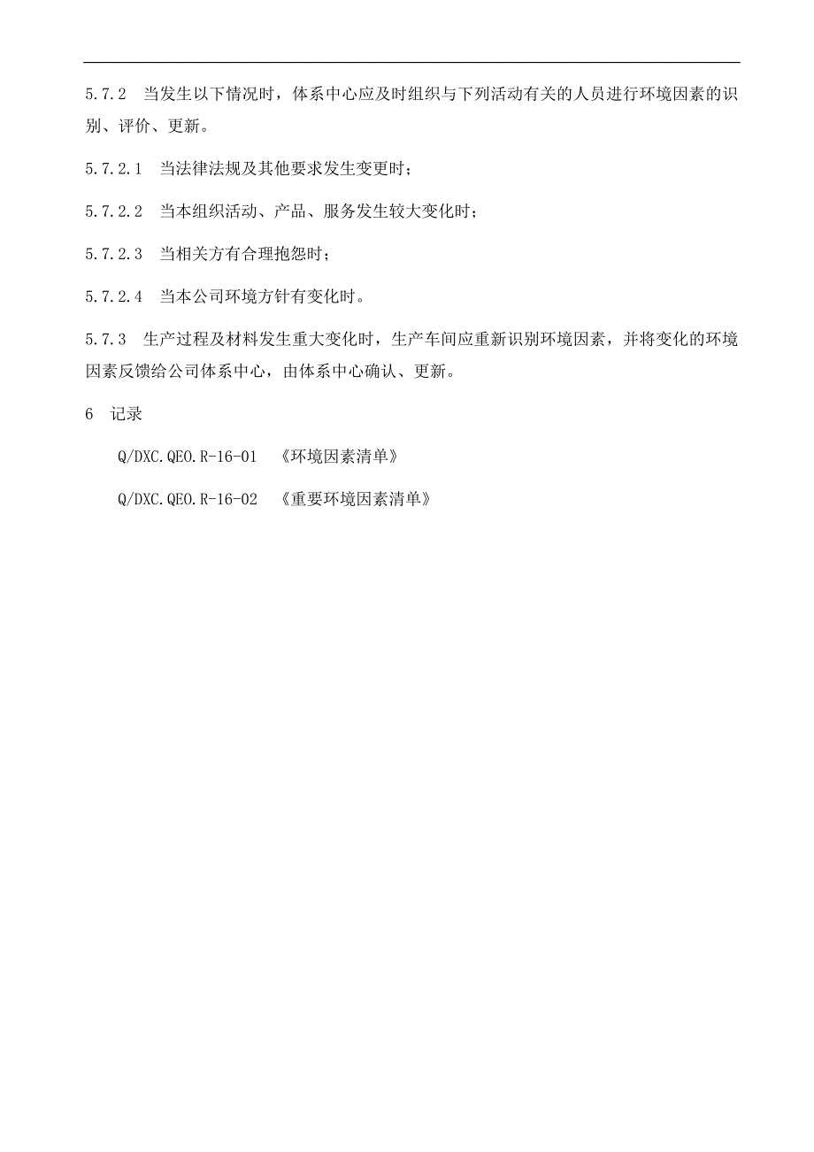 水泵生产环境因素识别评价和更新控制程序.doc_第4页