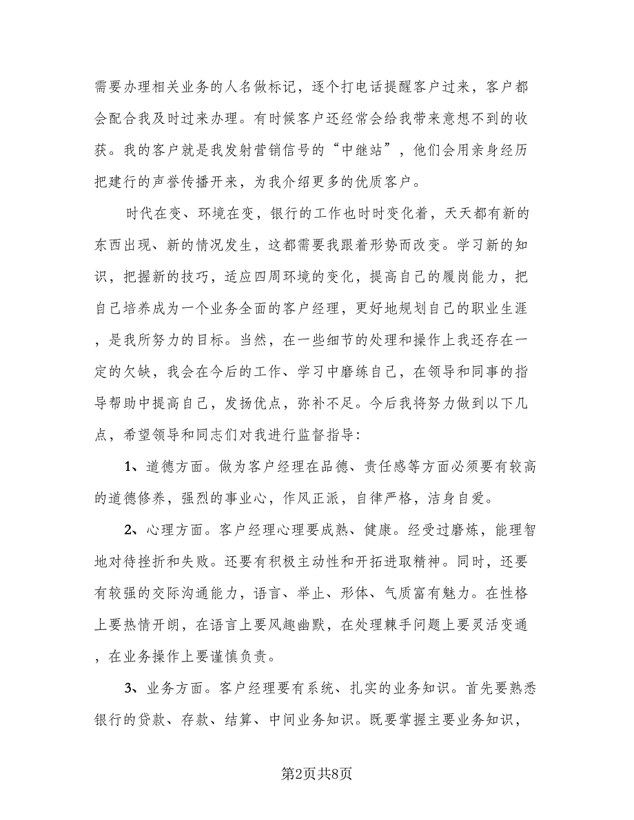 普通员工个人总结2023年（5篇）_第2页