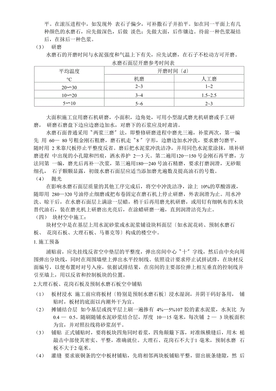 装修工程施工工艺培训资料_第3页