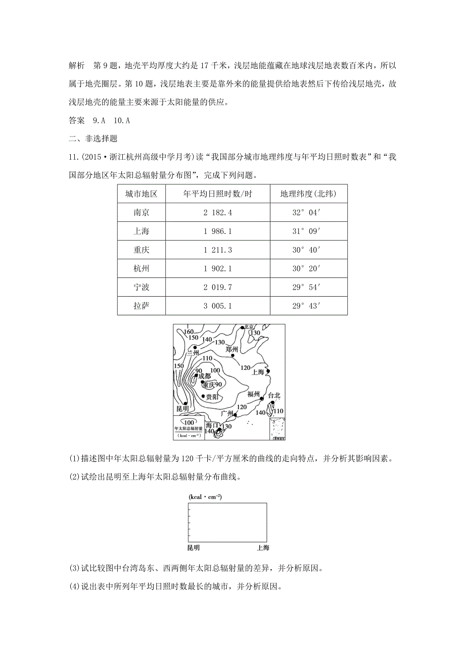 新教材 【三年模拟一年创新】高考地理：第2单元1地球的宇宙环境与地球圈层结构_第4页