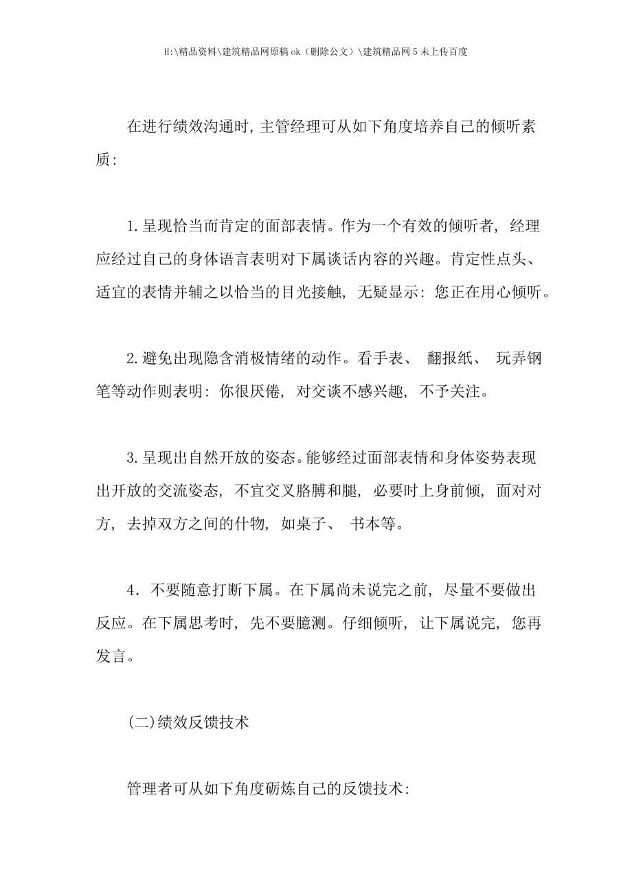 绩效管理——绩效考核的生命线_第5页