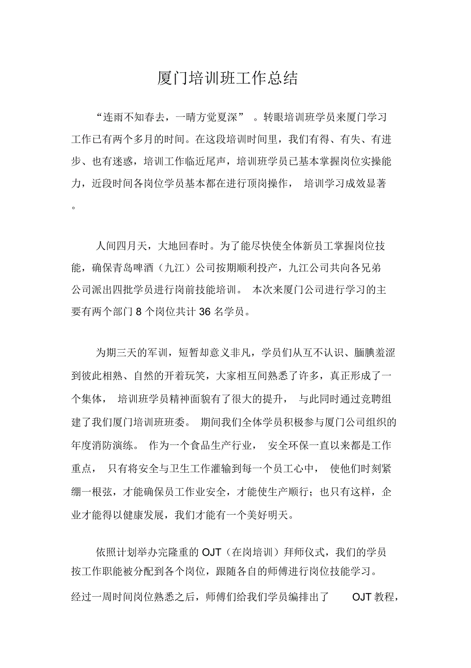 培训班工作总结_第1页