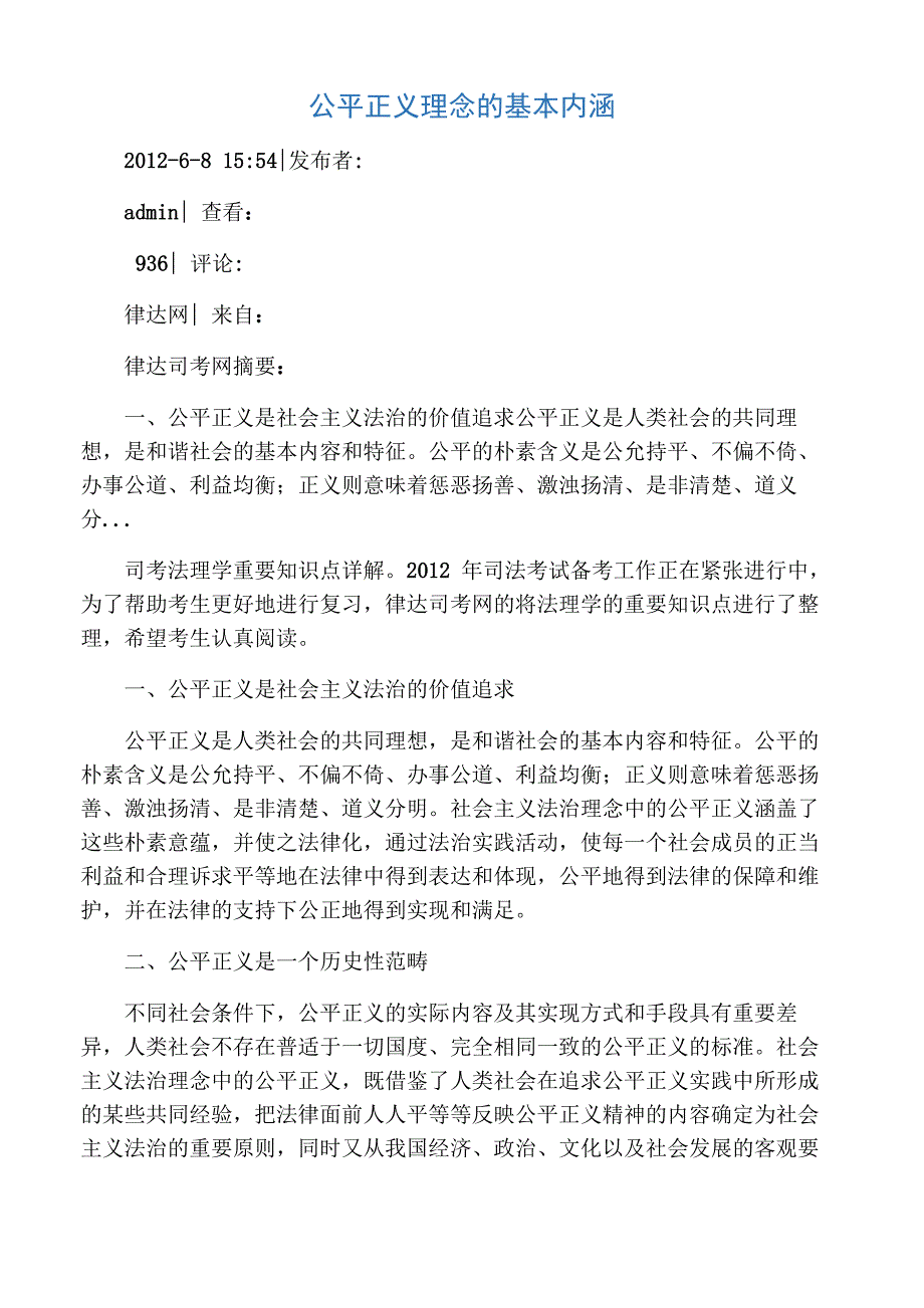 公平正义理念的基本内涵_第1页