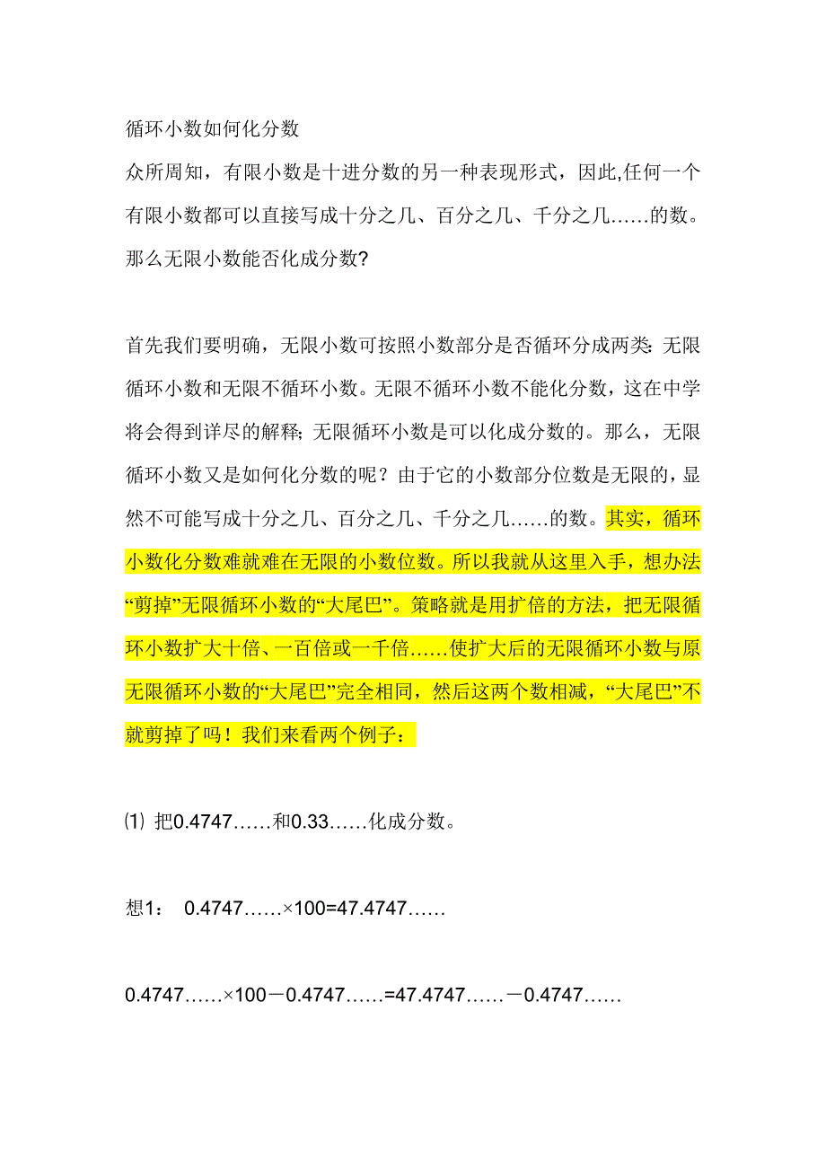 循环小数如何化分数.doc_第1页