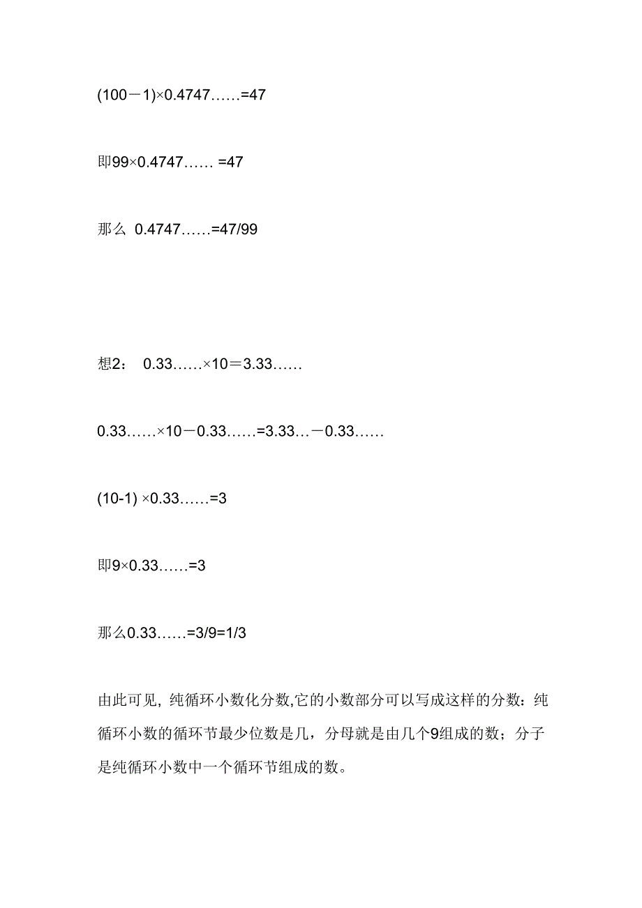 循环小数如何化分数.doc_第2页