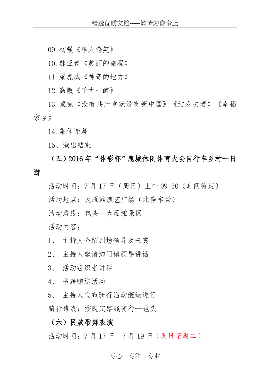 土右旗第三届水涧沟门旅游文化节活动实施方案剖析_第4页