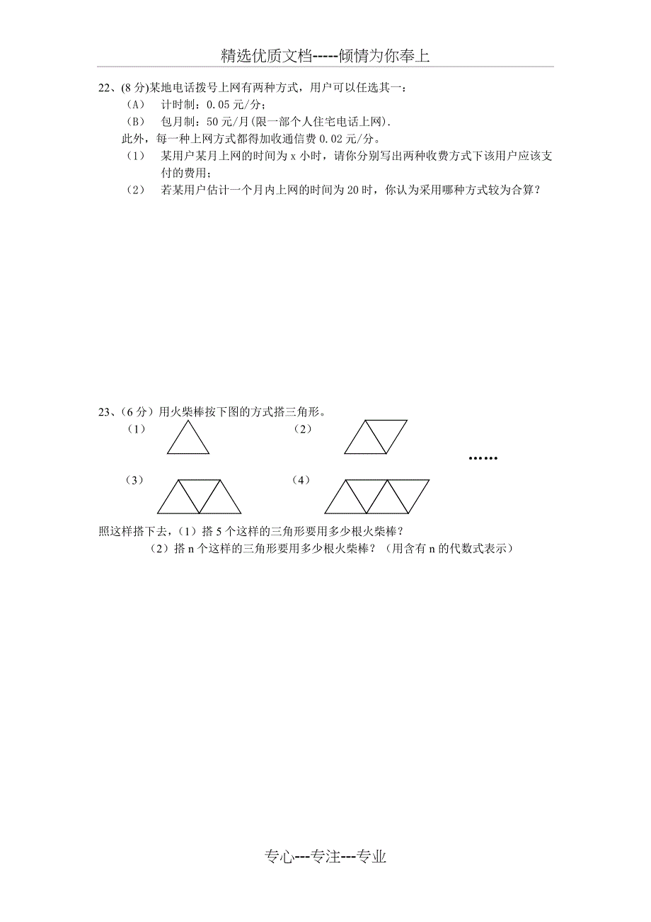 初一代数式练习_第3页