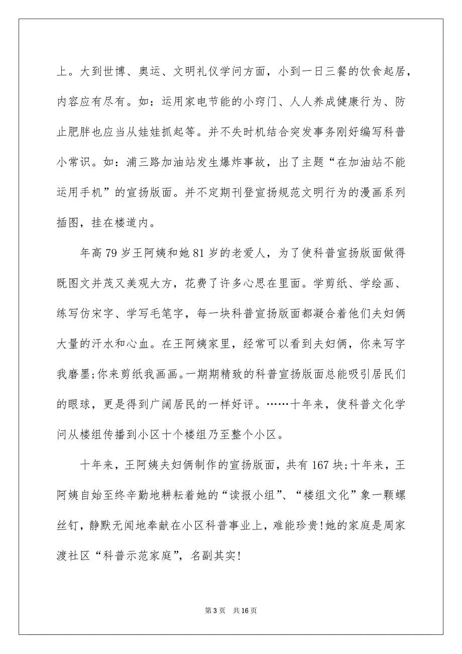 最美家庭的事迹材料_第3页