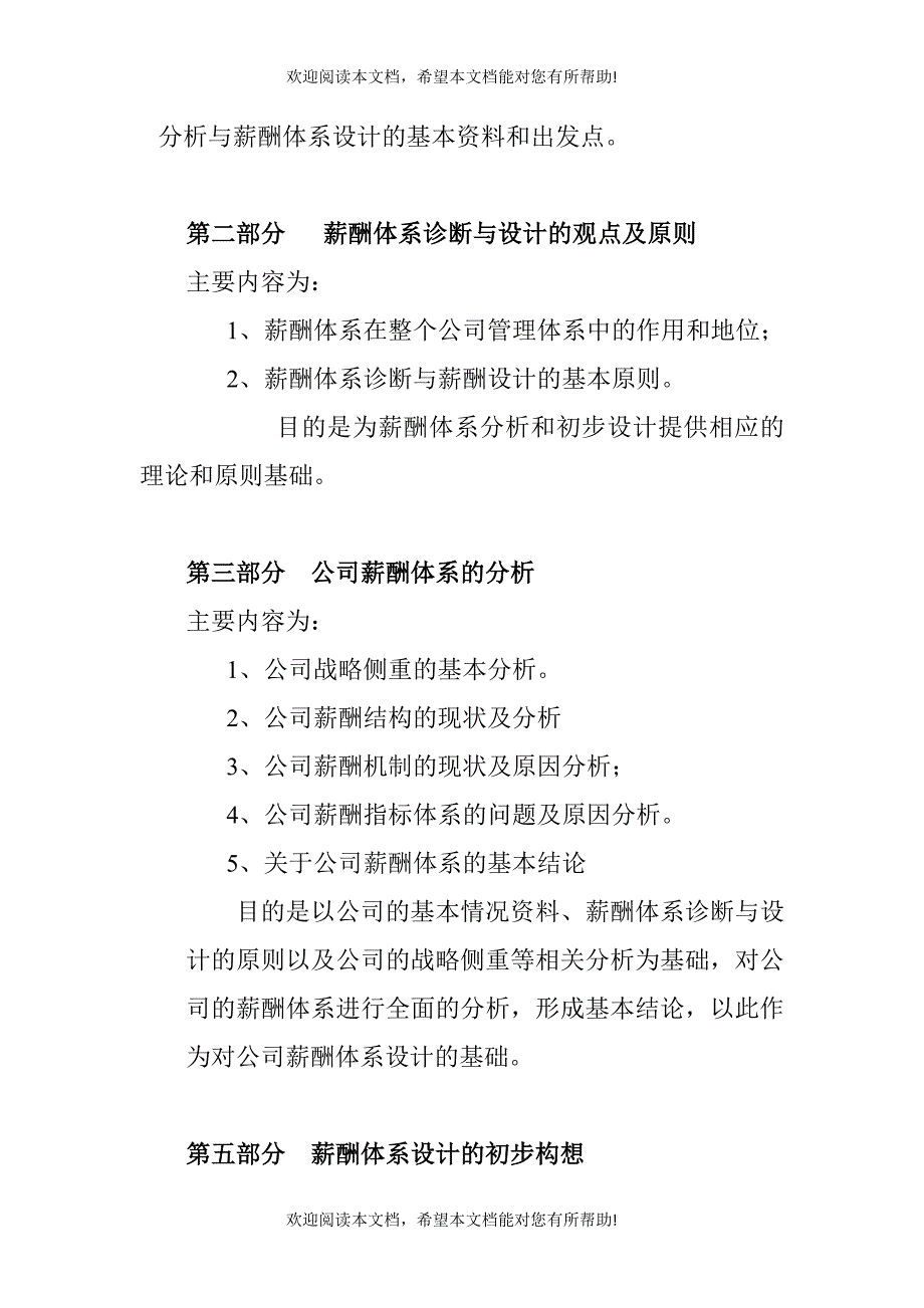 管道燃气公司薪酬体系设计初步诊断报告_第2页