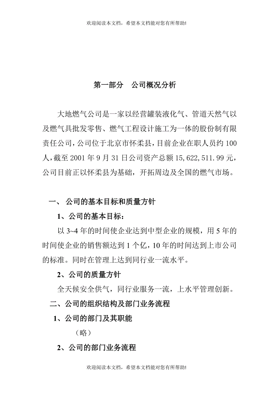 管道燃气公司薪酬体系设计初步诊断报告_第4页