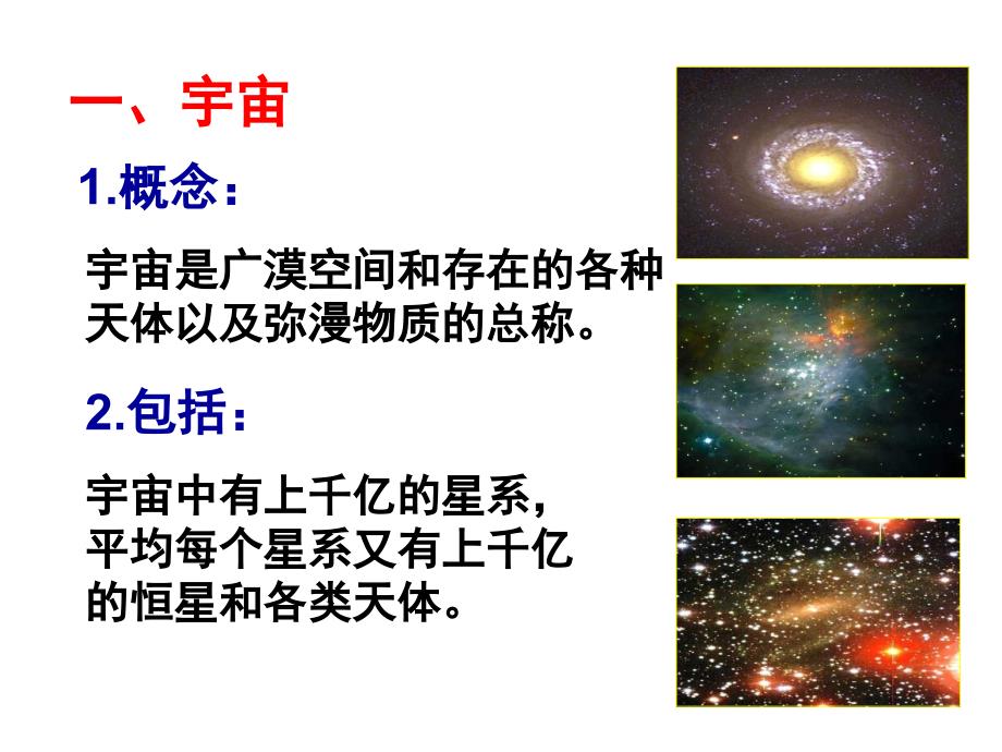 浙教版九年级科学下册课件：第一章第一节--人类对宇宙的认识_第2页