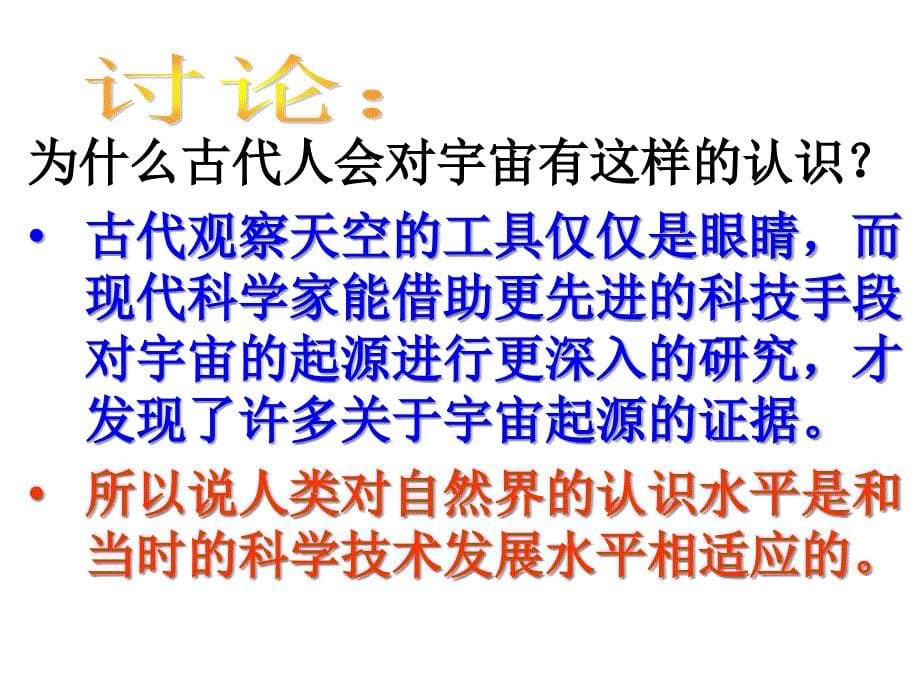 浙教版九年级科学下册课件：第一章第一节--人类对宇宙的认识_第5页