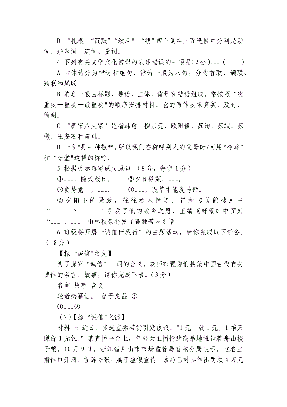 江苏省泰州市靖江实验学校八年级上学期期中语文试卷（含答案）_第2页