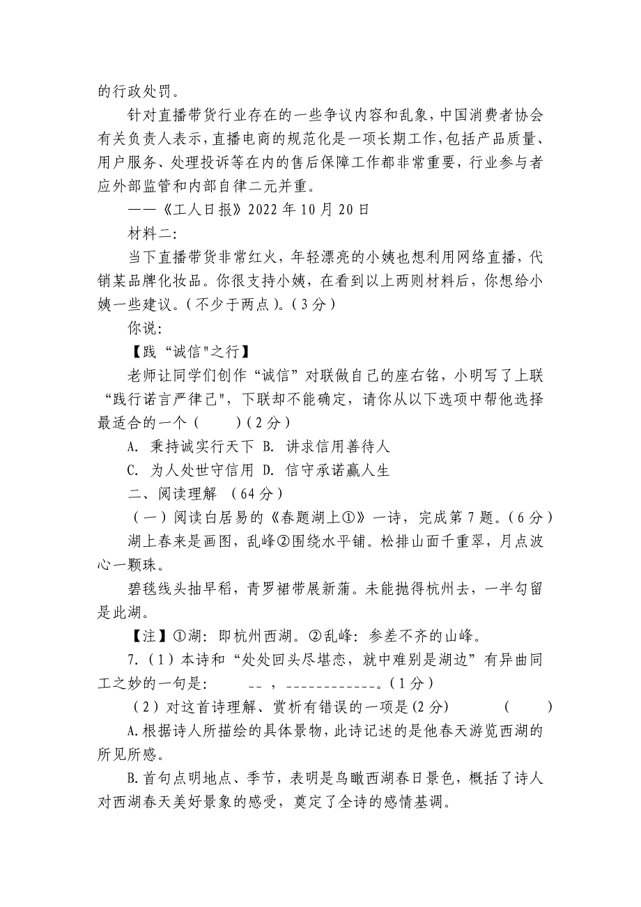 江苏省泰州市靖江实验学校八年级上学期期中语文试卷（含答案）_第3页