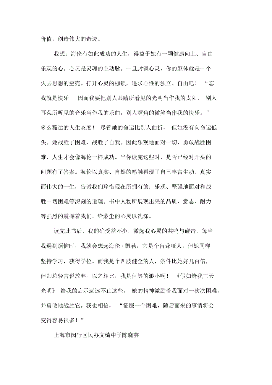 假如给我三天光明读后感1200字_第3页