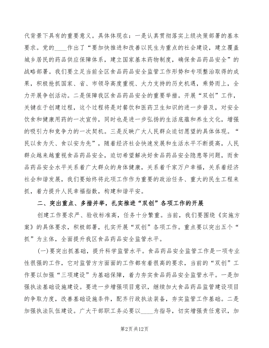 2022年副区长在餐饮服务动员会讲话模板_第2页