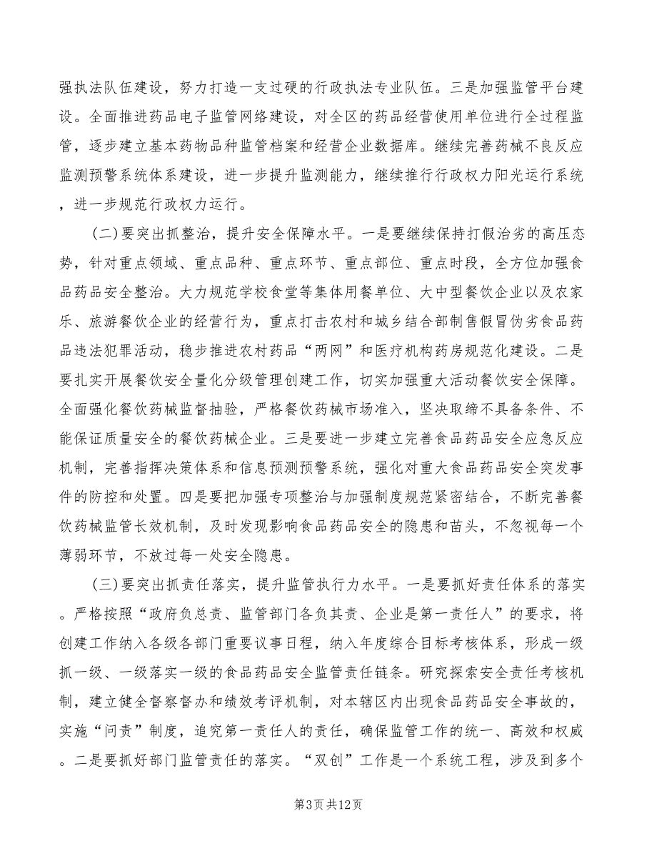 2022年副区长在餐饮服务动员会讲话模板_第3页